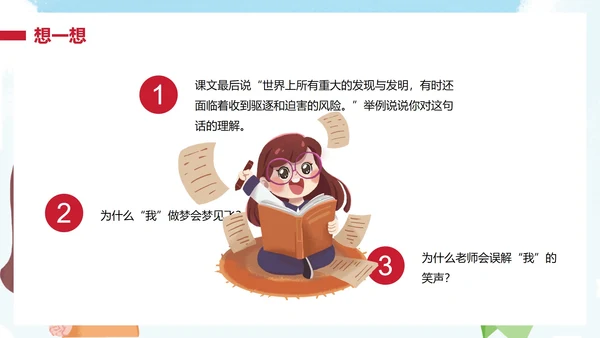 部编版语文五年级下册《童年的发现》