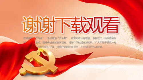 党建党支部年终工作总结汇报PPT党课