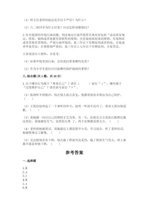 部编版六年级下册道德与法治期末测试卷含完整答案【精选题】.docx