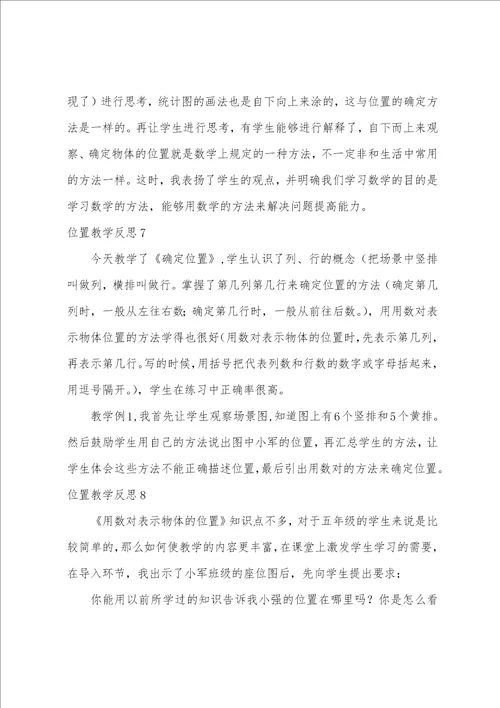 位置教学反思