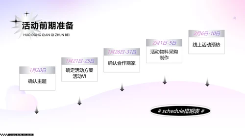 粉紫色色立体风浪漫情人节活动策划PPT模板