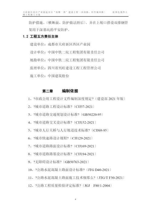 桩基托梁挡土墙工程施工专项方案培训资料.docx