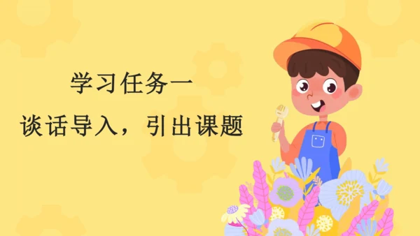 第20课 我们家的男子汉（教学课件）