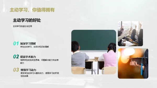 主动学习：大学教育新篇章