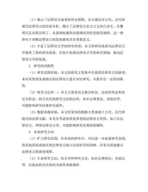 法律语言的演变：从传统到现代的视角