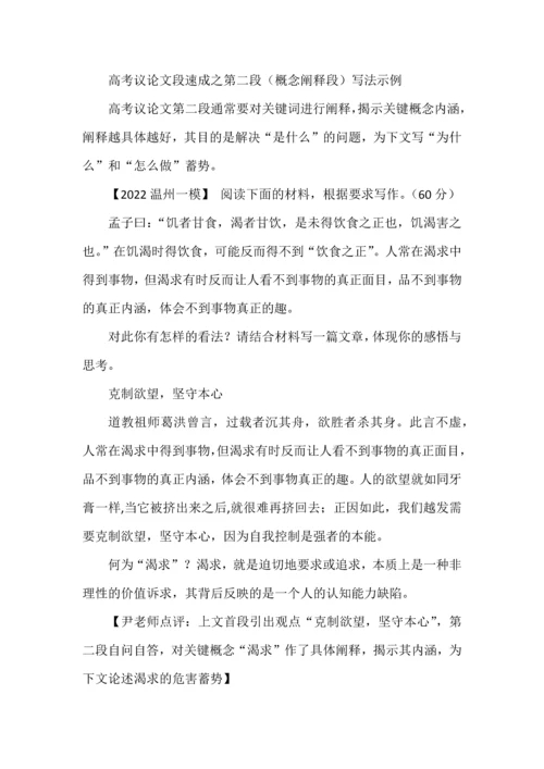 高考议论文段速成之第二段（概念阐释段）写法示例.docx