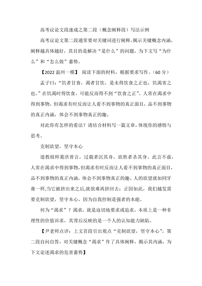 高考议论文段速成之第二段（概念阐释段）写法示例.docx