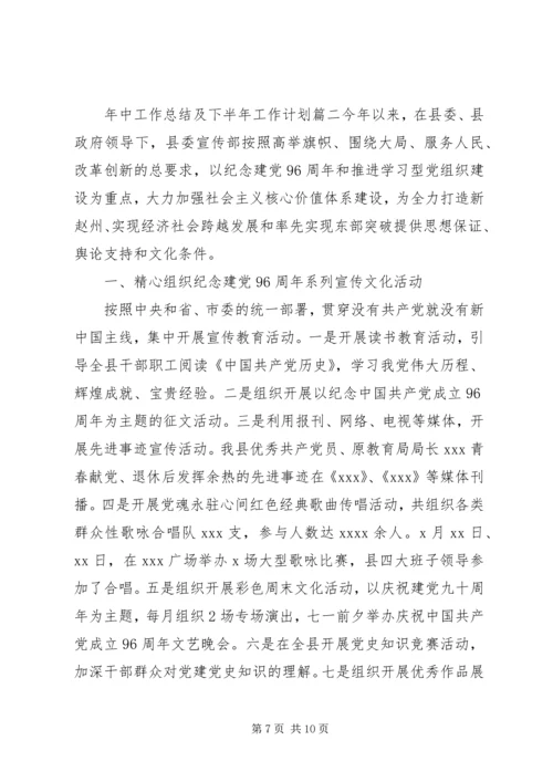 年中工作总结及下半年工作计划两篇.docx
