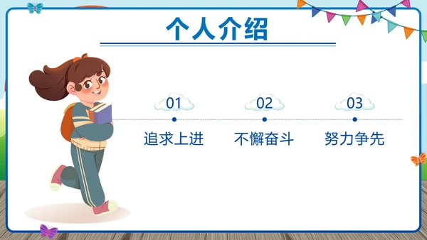 蓝色校园卡通小学班长竞选带内容PPT模板