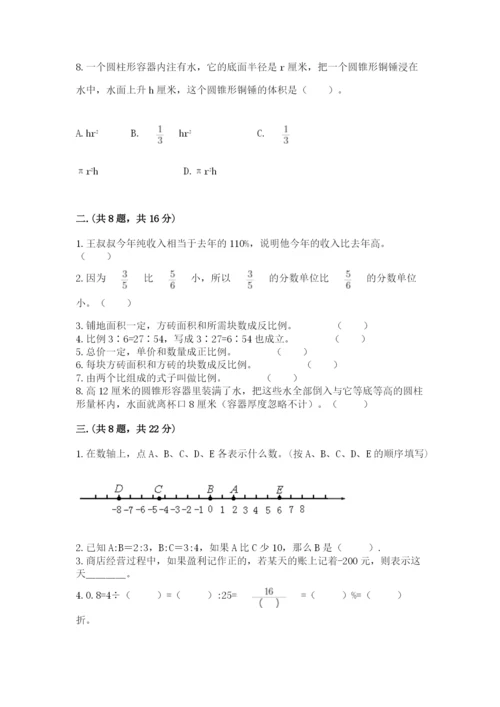 人教版数学小升初模拟试卷带答案（完整版）.docx