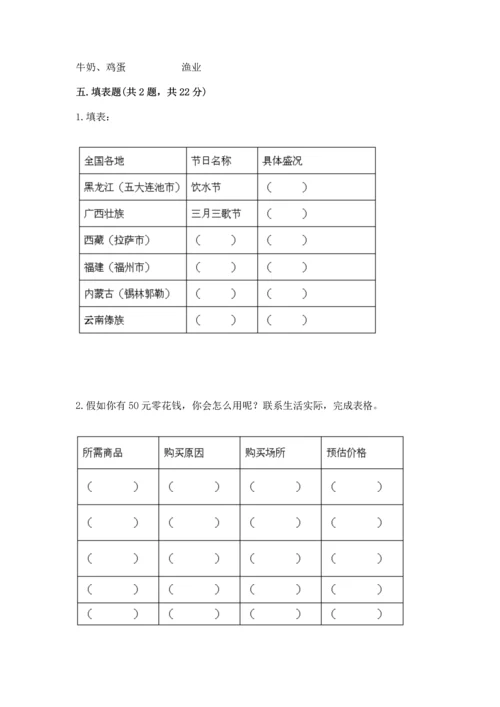 部编版四年级下册道德与法治《期末测试卷》【各地真题】.docx