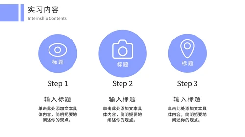 大学生实习报告答辩汇报通用PPT模板