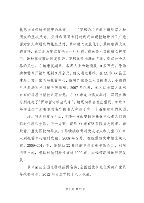 助人为乐模范李玉发言讲稿 (5).docx