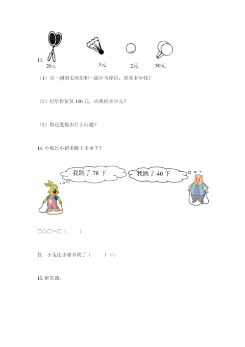 一年级下册数学解决问题50道附答案【a卷】.docx