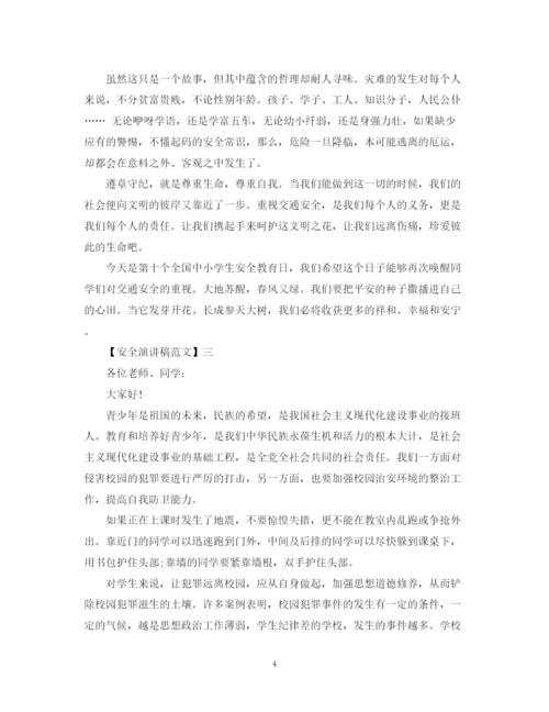 精编之安全防范不可小觑演讲稿范文（一）.docx
