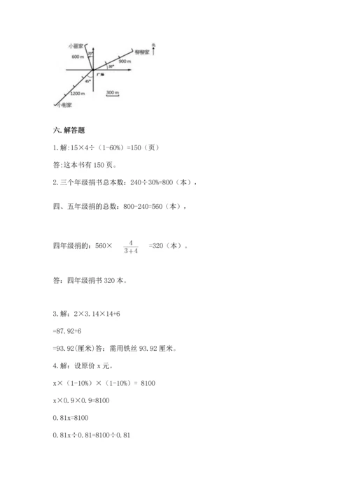 小学六年级上册数学期末测试卷含完整答案（有一套）.docx