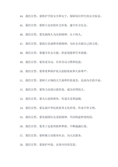 学校升旗仪式的宣誓的誓词
