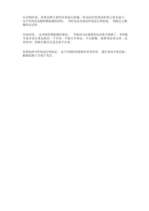 考研如何备考(含英语、数学复习方法).docx