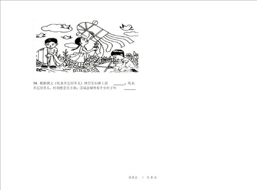 一年级下学期小学语文期中真题模拟试卷UC2
