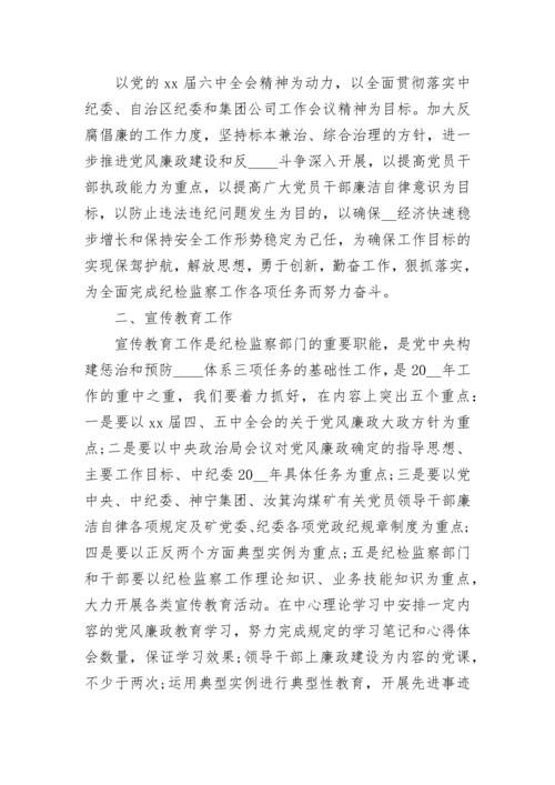 2023年公司纪检监察工作计划.docx