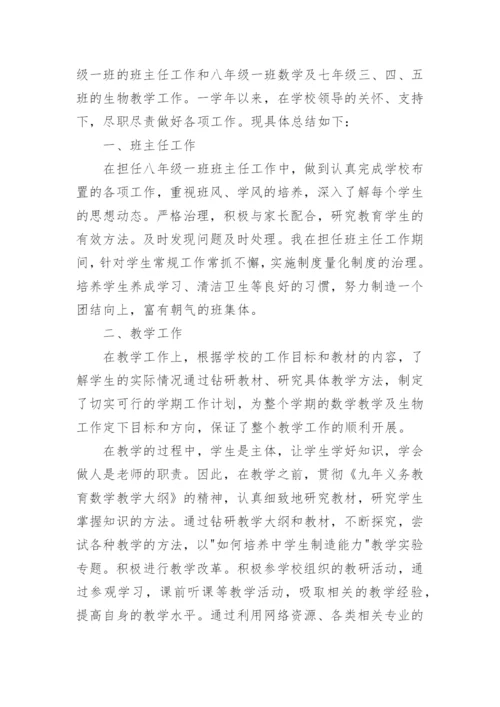 初中数学教师年度考核个人总结.docx
