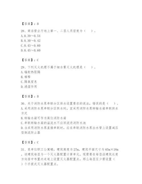 注册消防工程师之消防安全技术实务题库含答案（研优卷）.docx