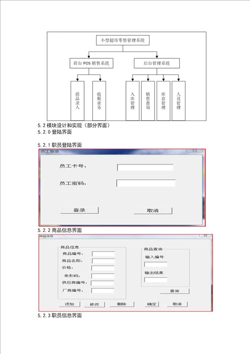 2021年超市综合管理系统数据库优秀课程设计优质报告