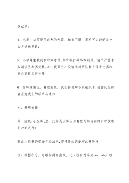 有关篮球比赛的优秀策划书.docx