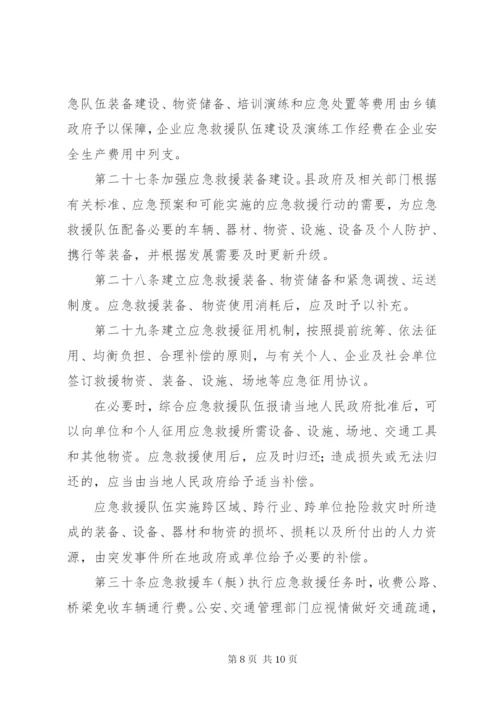 县应急救援实施制度.docx