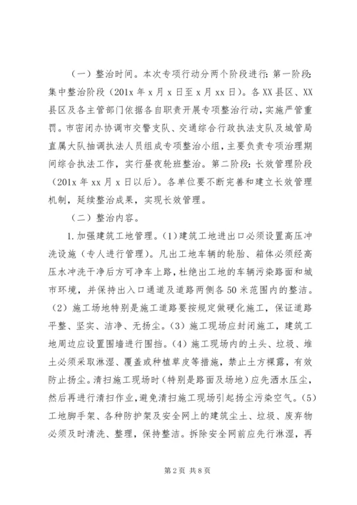 防雾霾扬尘专项方案.docx