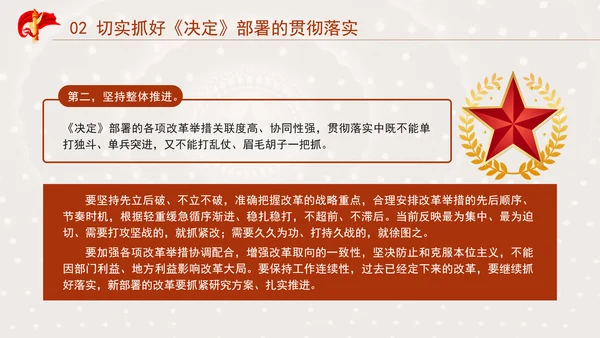 在党的二十届三中全会第二次全体会议上的讲话学习PPT课件