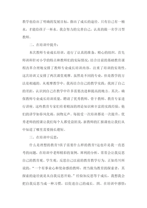 新任教师岗前培训学习总结.docx