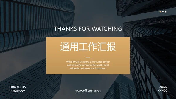 蓝金色简约商务风通用工作汇报