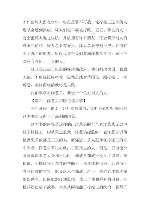 洋葱头历险记读后感400字-1.docx