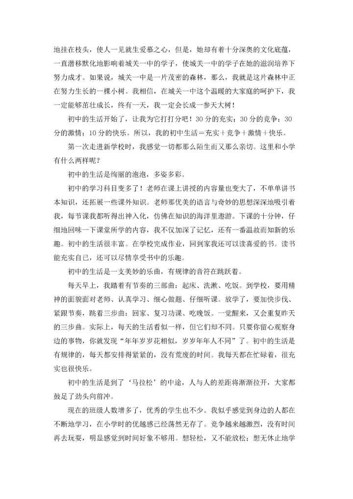 初中生优秀记叙文13篇.docx