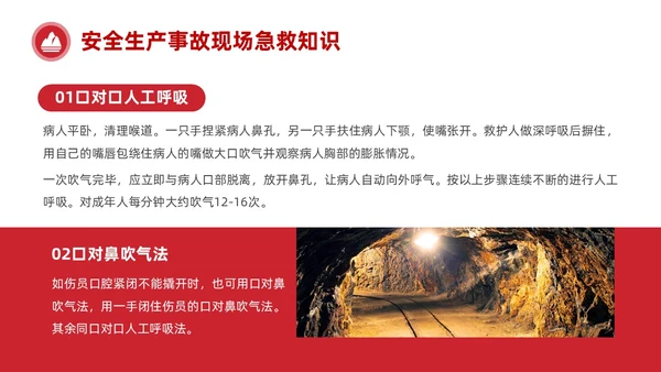 简约红色非煤矿山安全教育企业员工培训PPT课件