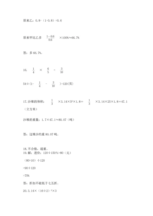 六年级小升初数学应用题50道及解析答案.docx