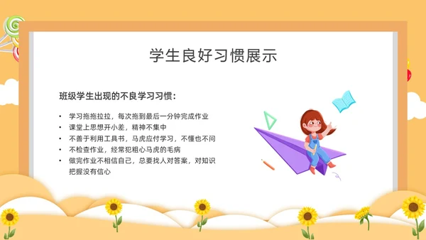 黄色卡通风格小学期末家长会PPT课件