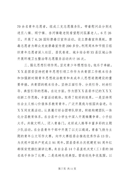 优秀团委书记事迹材料三篇.docx