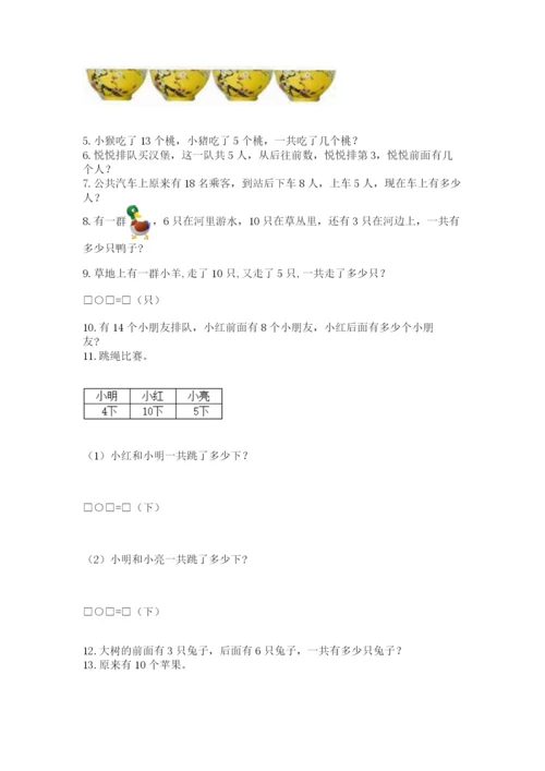 小学一年级上册数学应用题50道含完整答案【夺冠】.docx