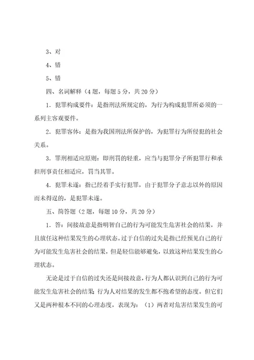 刑法学第1阶段练习题