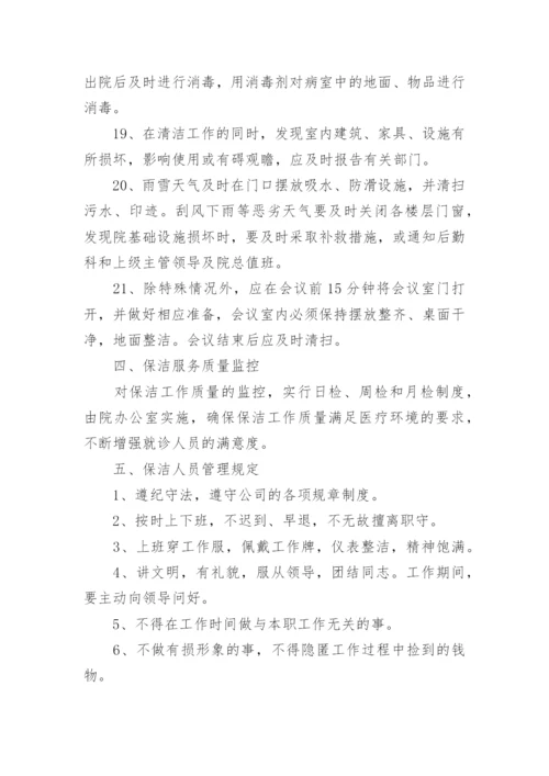 医院保洁管理制度.docx