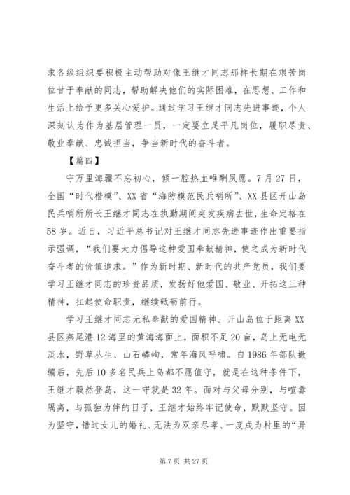 学习张继才先进事迹学习心得 (4).docx