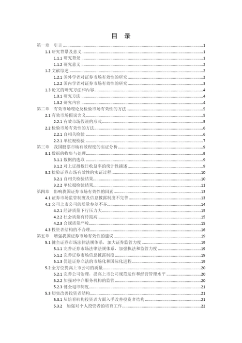 1601010244-杨晓霞-论文定稿.docx