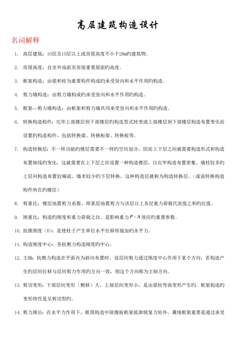 高层建筑结构设计试题及答案.docx