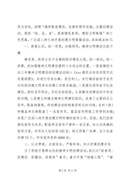 乡镇精神文明村镇建设汇报材料.docx