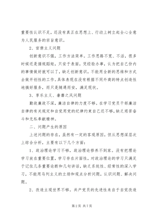 公司民主生活会讲话稿.docx