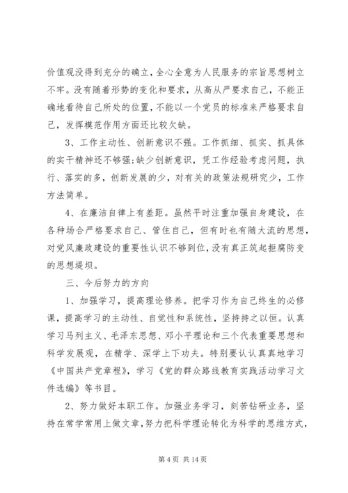 党的群众路线党性分析.docx