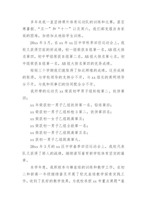 体育教师年度考核个人工作总结.docx