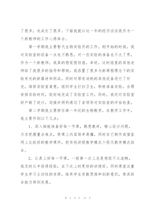 教师工作心得体会800字5篇通用.docx